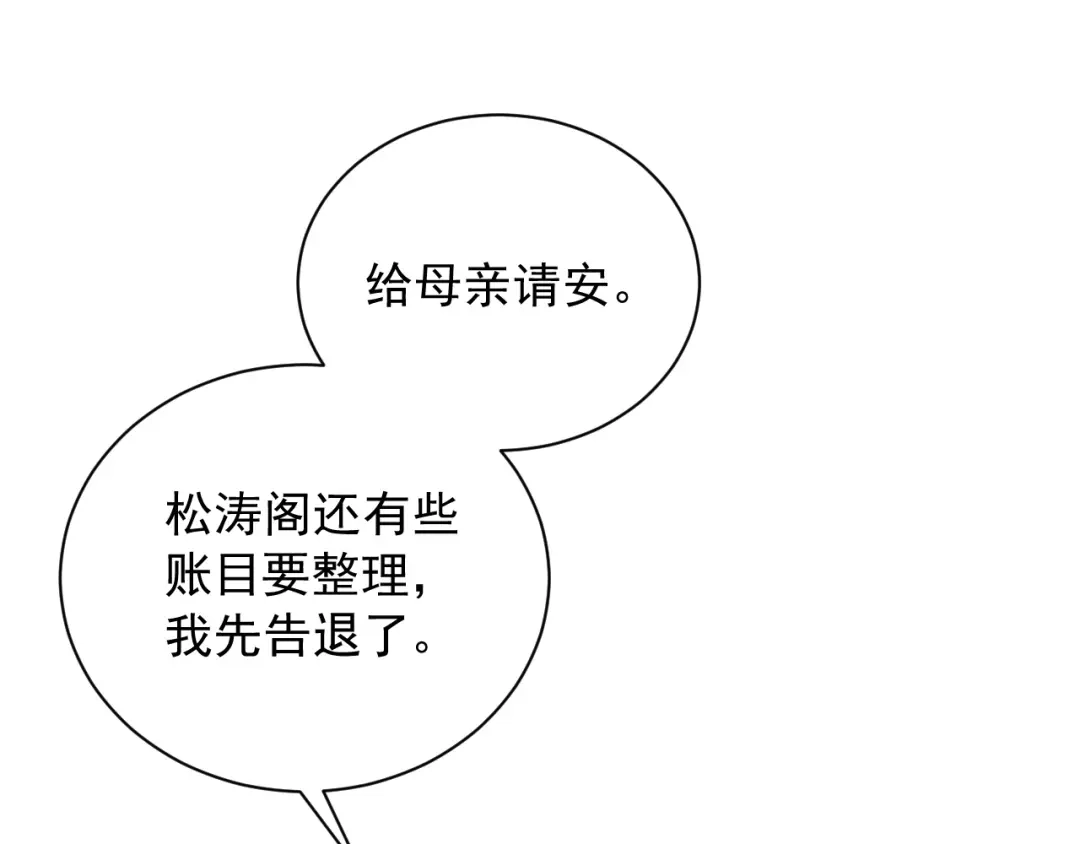 《宁嫁牌位不当妾》第9话 欺辱 第96页