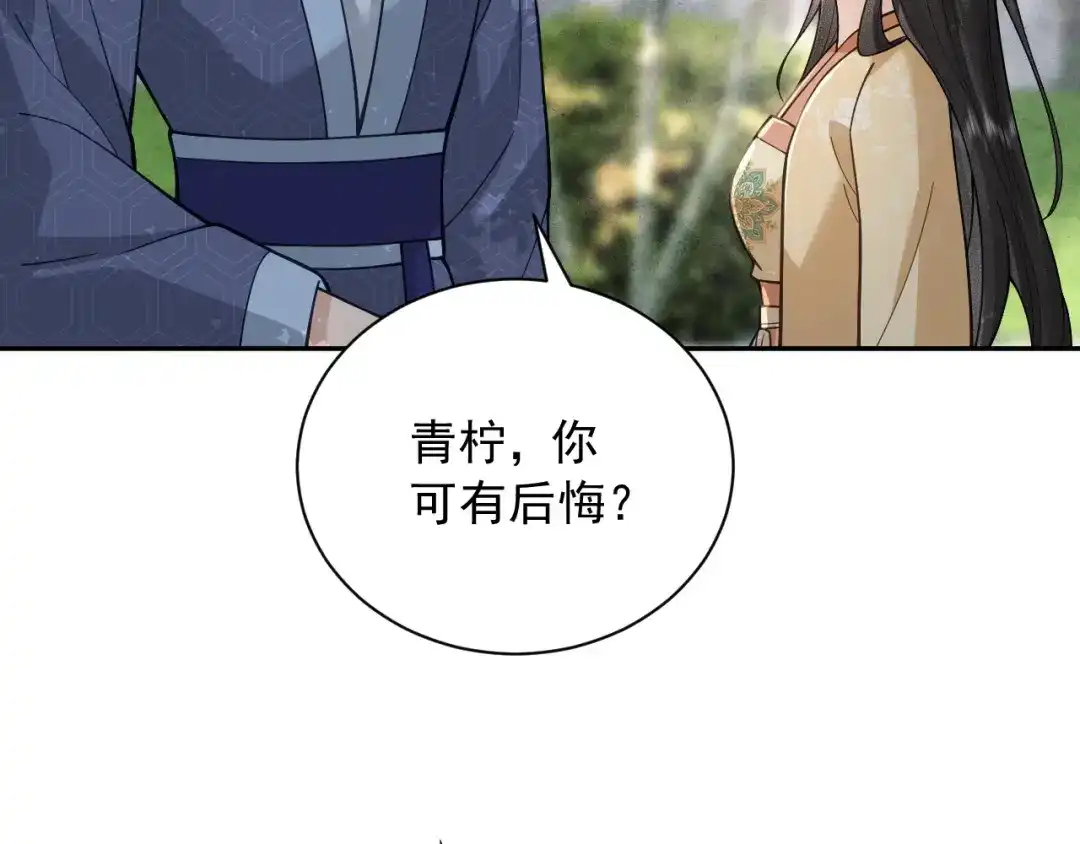 《宁嫁牌位不当妾》第9话 欺辱 第64页