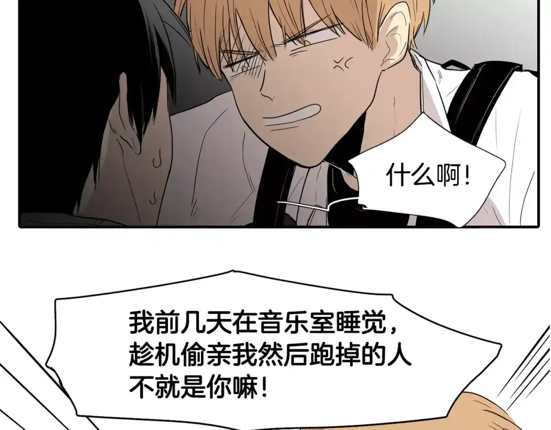 《柠檬味恋人》第1话 偷亲我的是你吧！ 第14页