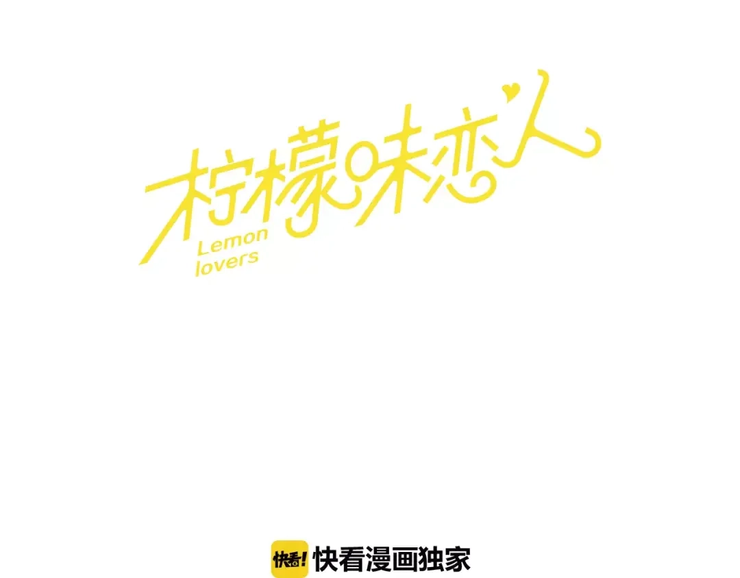 《柠檬味恋人》第1话 偷亲我的是你吧！ 第71页