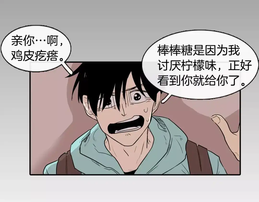 《柠檬味恋人》第1话 偷亲我的是你吧！ 第64页