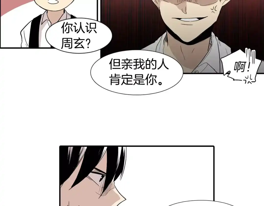 《柠檬味恋人》第1话 偷亲我的是你吧！ 第20页