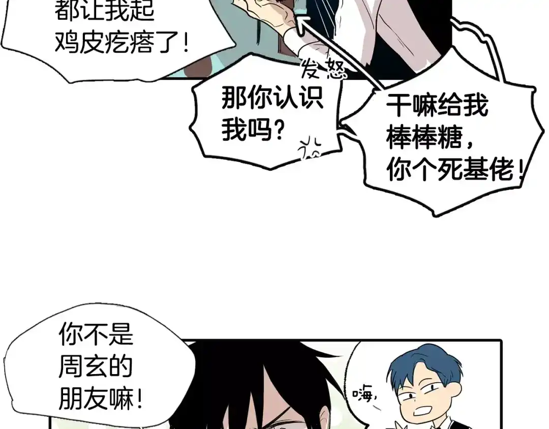 《柠檬味恋人》第1话 偷亲我的是你吧！ 第18页