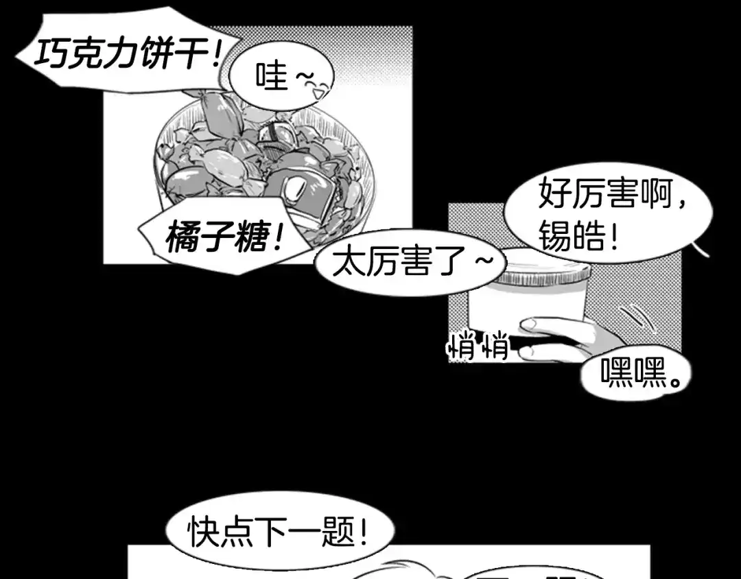 《柠檬味恋人》第10话 我勇猛的姐姐 第4页