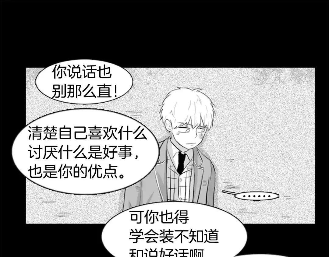 《柠檬味恋人》第10话 我勇猛的姐姐 第45页