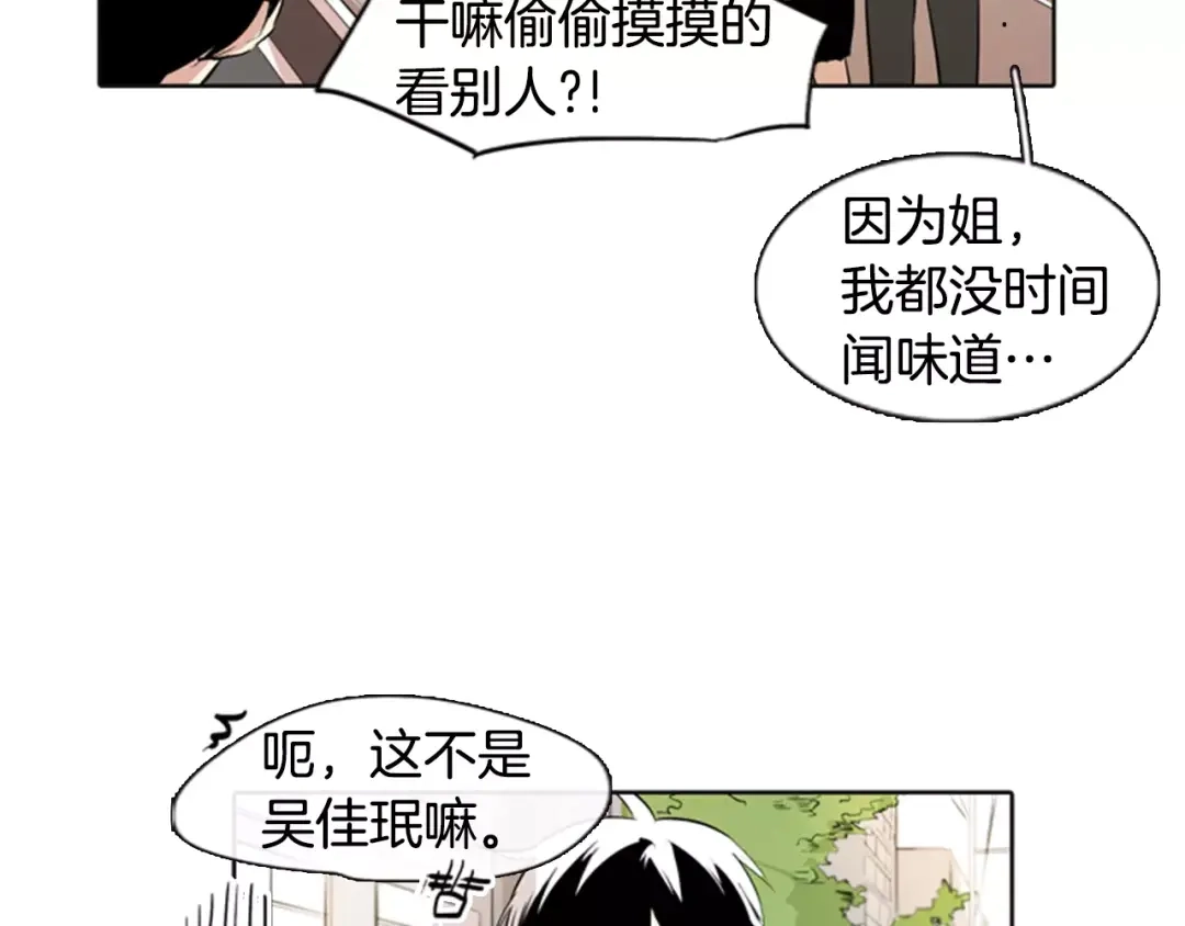 《柠檬味恋人》第10话 我勇猛的姐姐 第71页