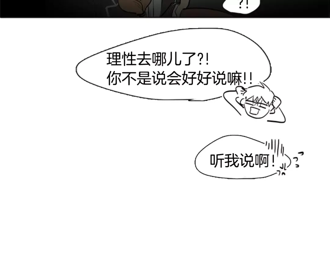 《柠檬味恋人》第10话 我勇猛的姐姐 第77页