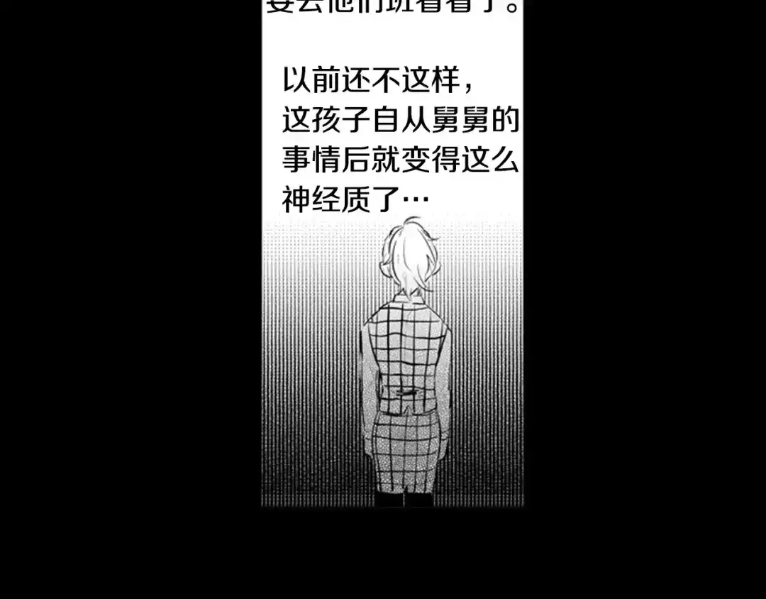 《柠檬味恋人》第10话 我勇猛的姐姐 第30页