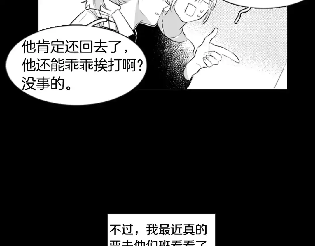 《柠檬味恋人》第10话 我勇猛的姐姐 第29页