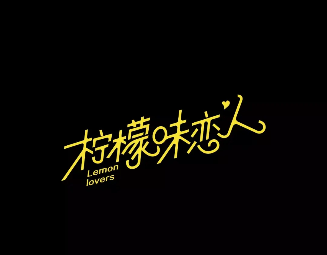 《柠檬味恋人》第10话 我勇猛的姐姐 第9页