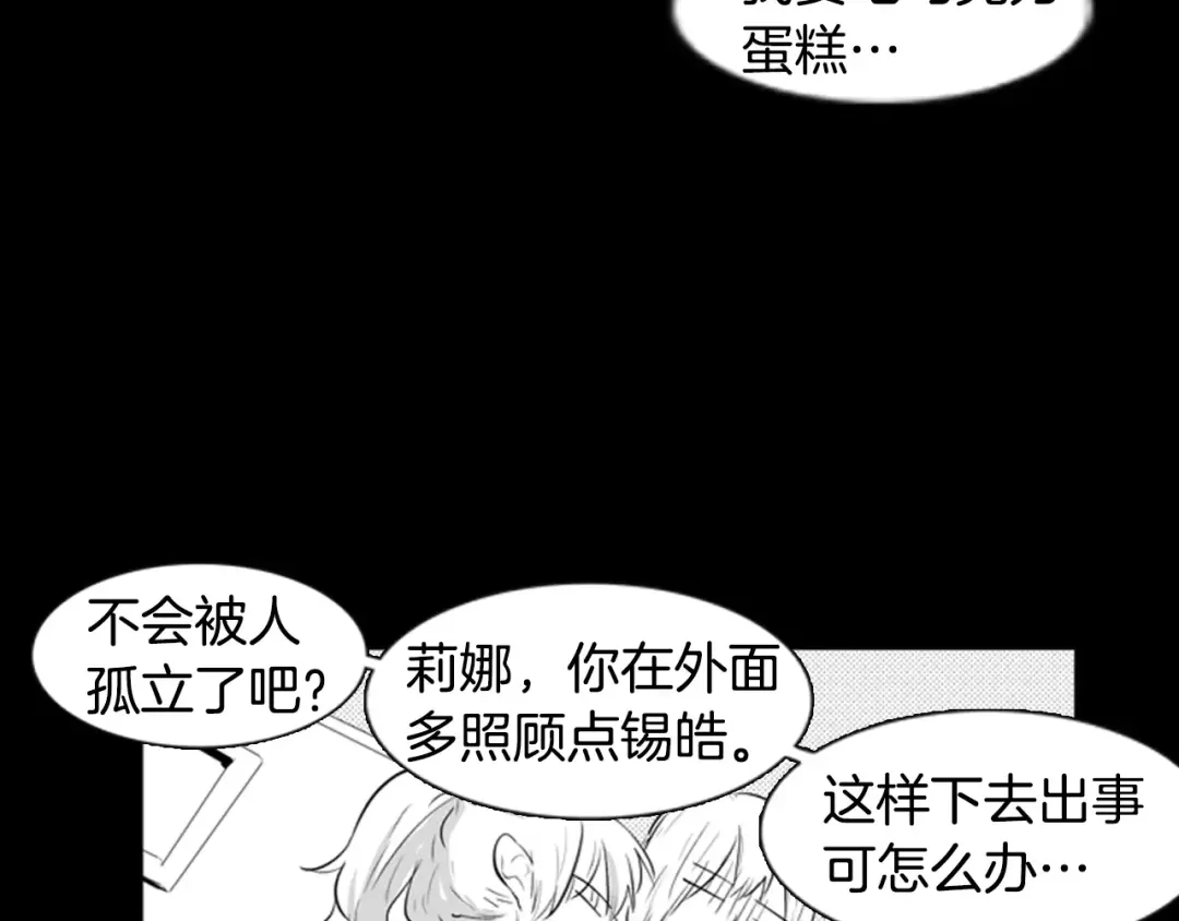 《柠檬味恋人》第10话 我勇猛的姐姐 第28页