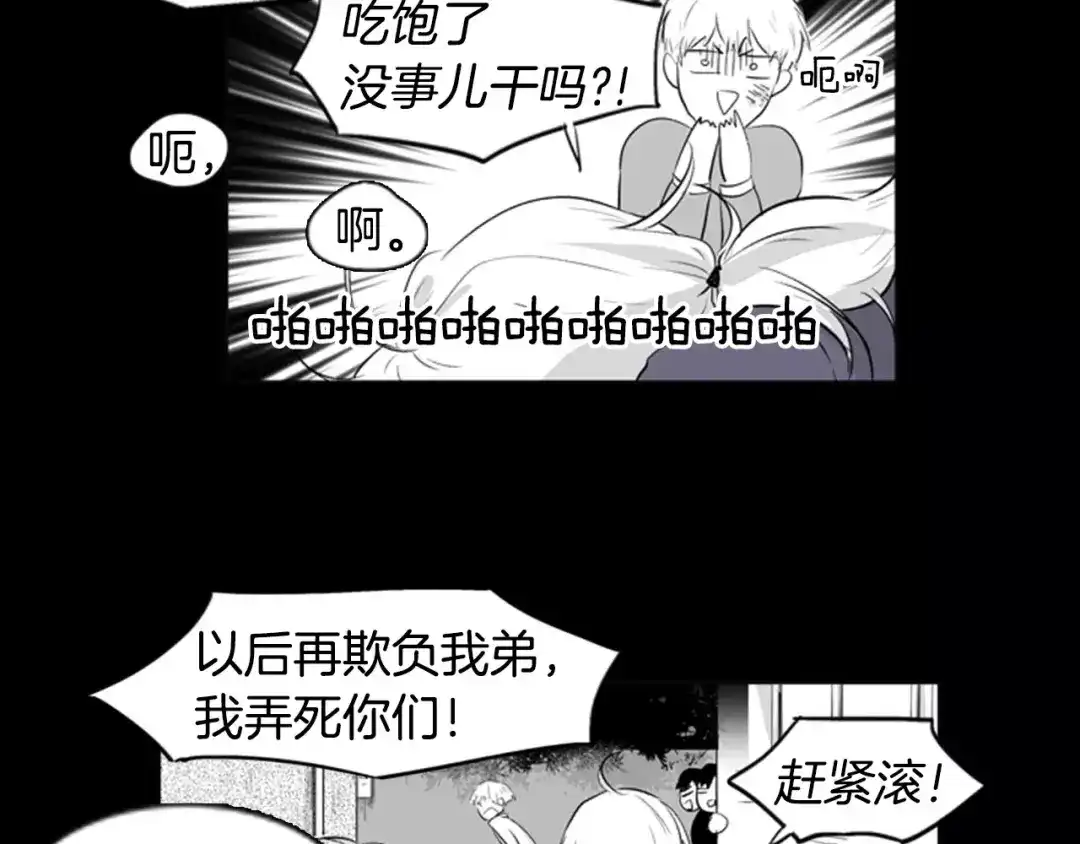 《柠檬味恋人》第10话 我勇猛的姐姐 第41页