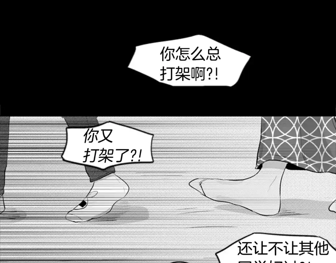 《柠檬味恋人》第10话 我勇猛的姐姐 第25页