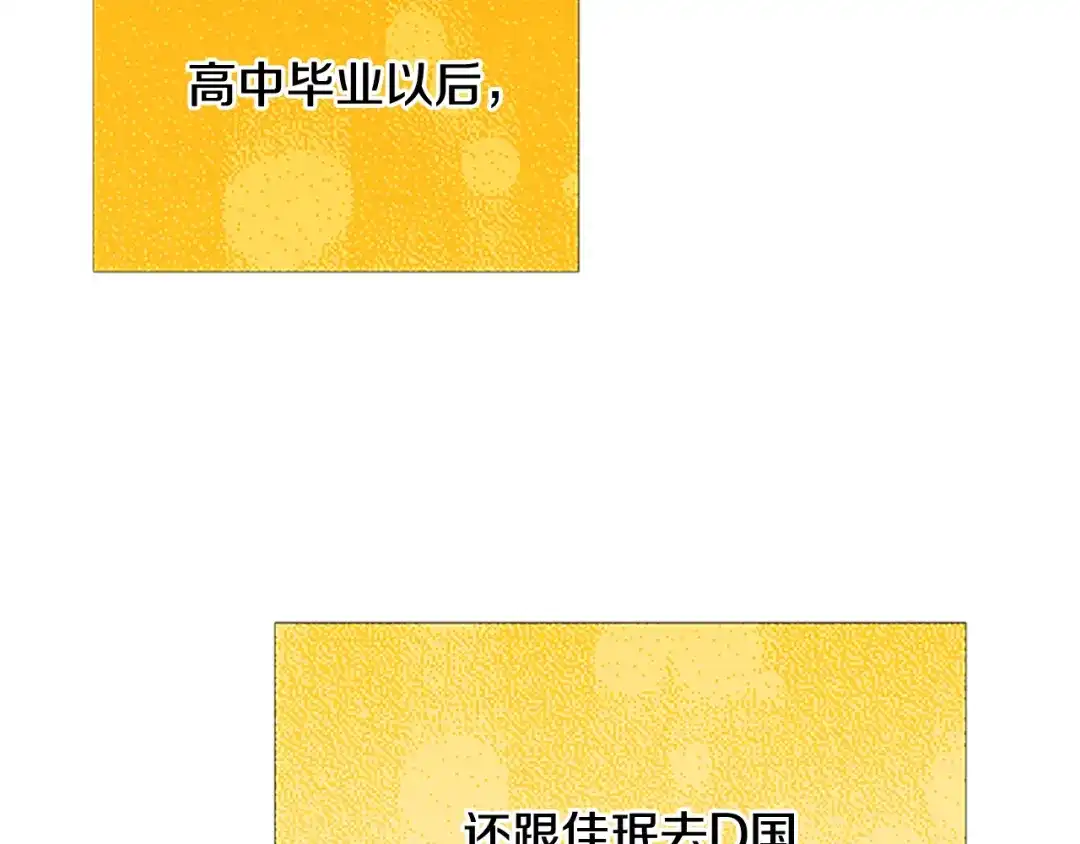 《柠檬味恋人》第100话 外传（下） 第74页