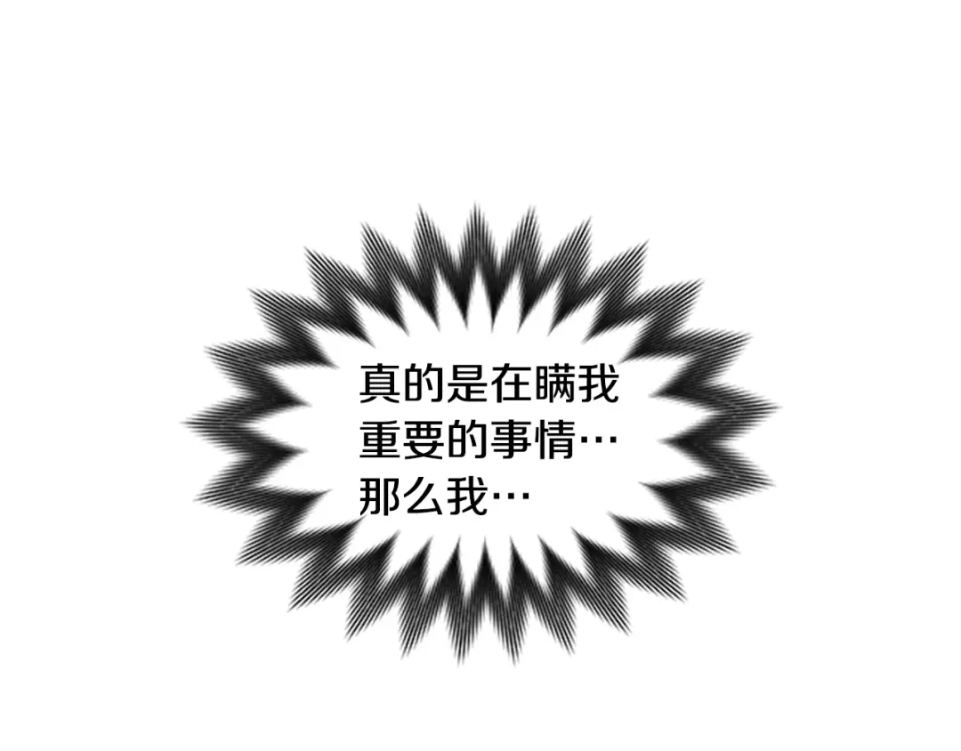 《柠檬味恋人》第100话 外传（下） 第3页