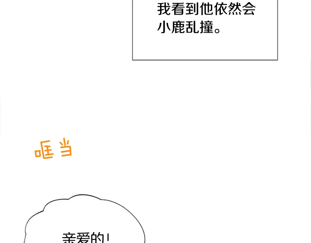 《柠檬味恋人》第100话 外传（下） 第80页