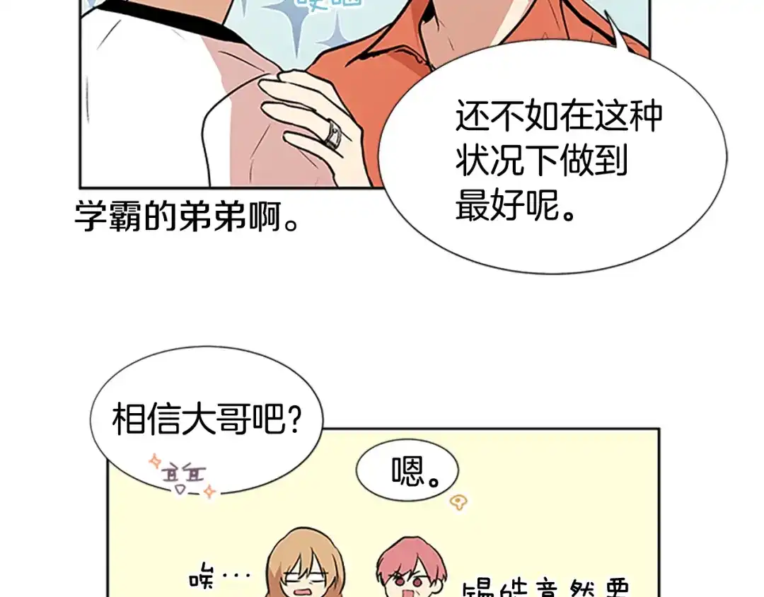 《柠檬味恋人》第100话 外传（下） 第72页
