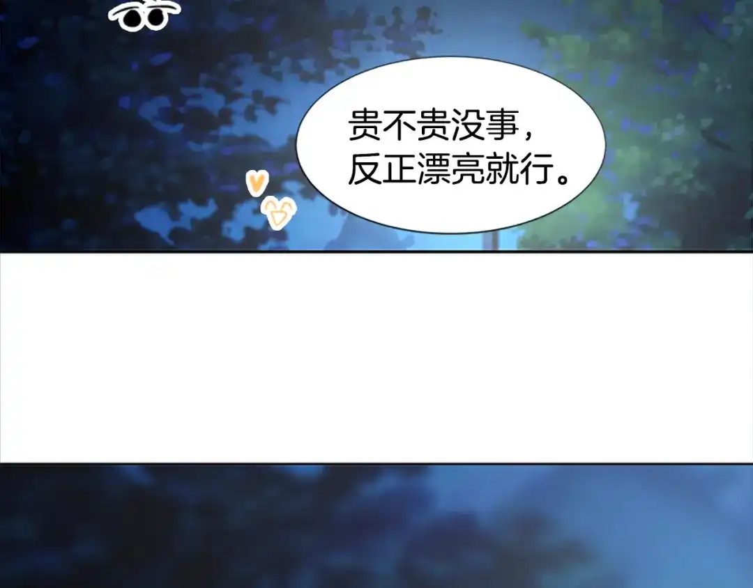 《柠檬味恋人》第100话 外传（下） 第44页