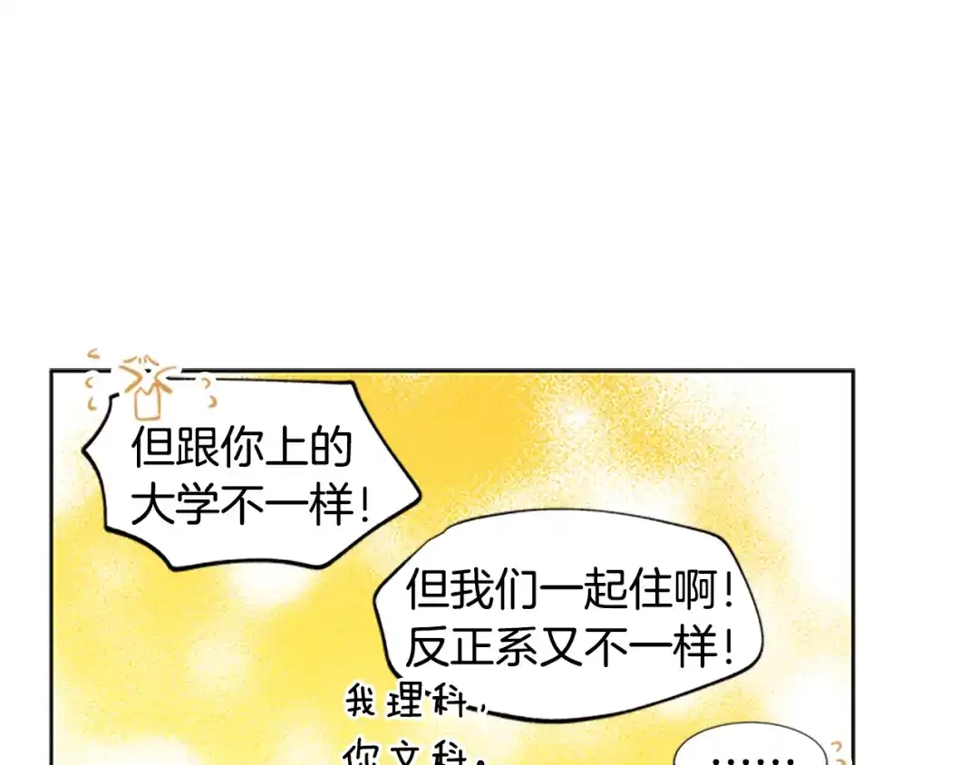 《柠檬味恋人》第100话 外传（下） 第70页