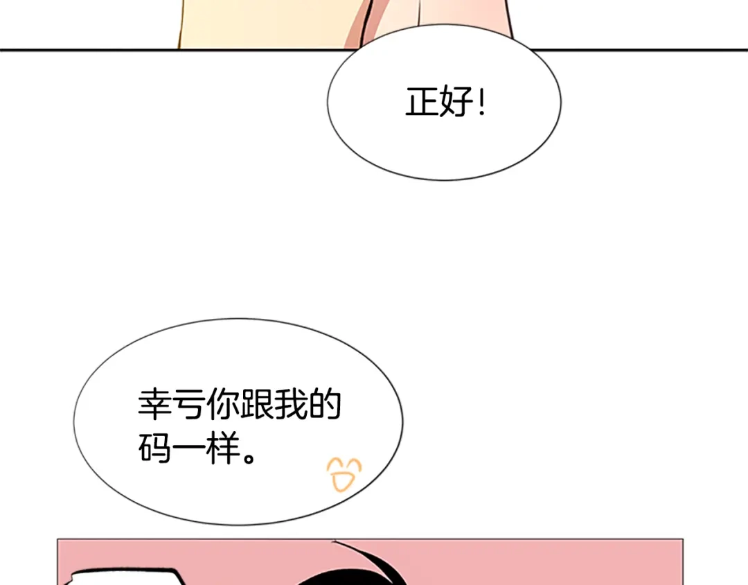 《柠檬味恋人》第100话 外传（下） 第33页