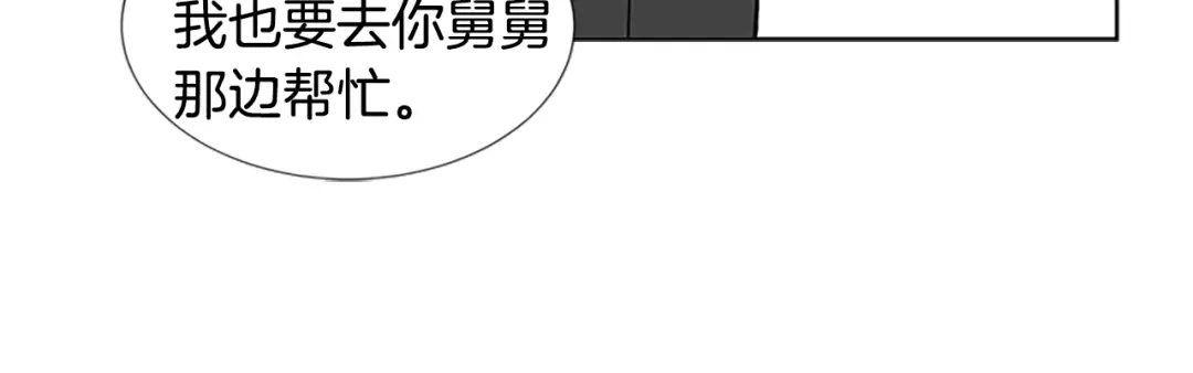 《柠檬味恋人》第100话 外传（下） 第49页