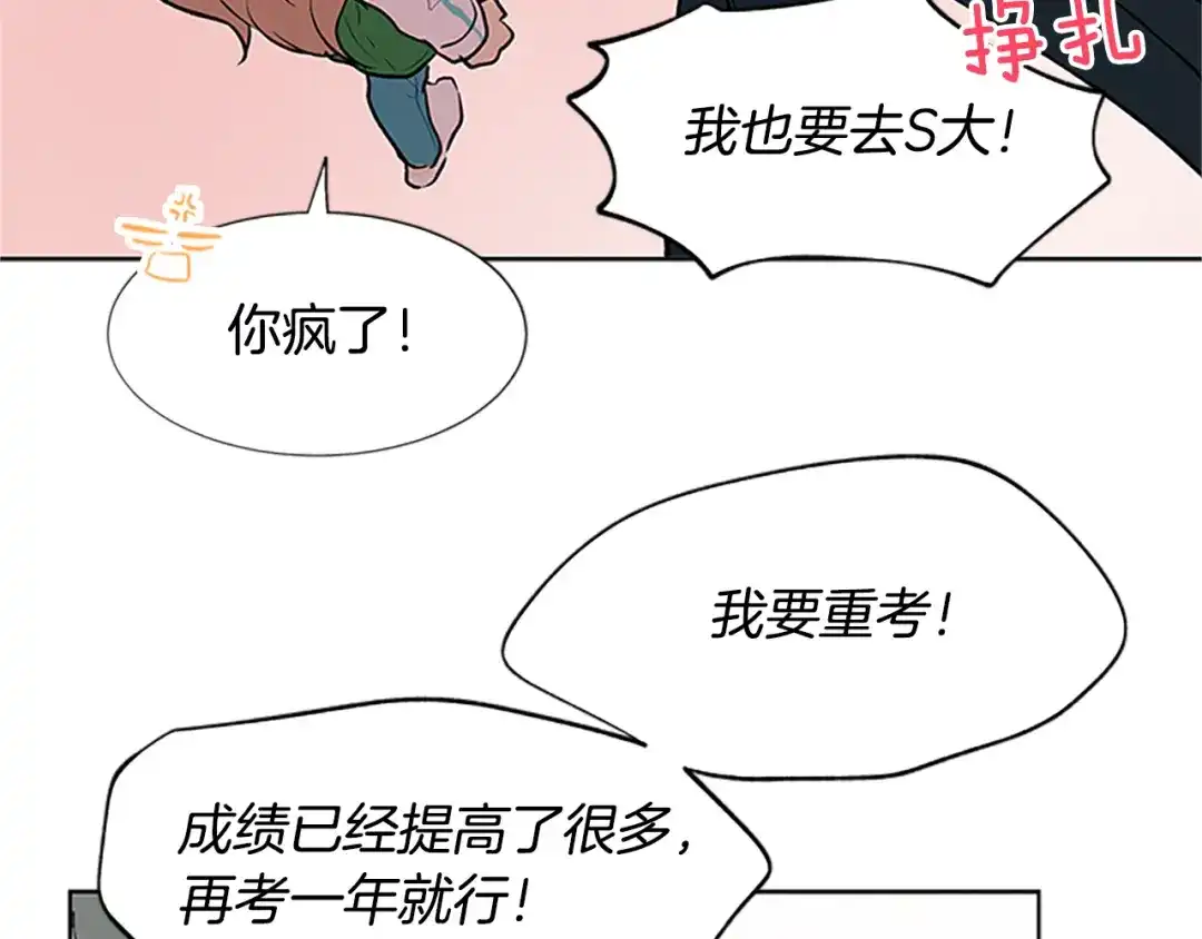 《柠檬味恋人》第100话 外传（下） 第67页