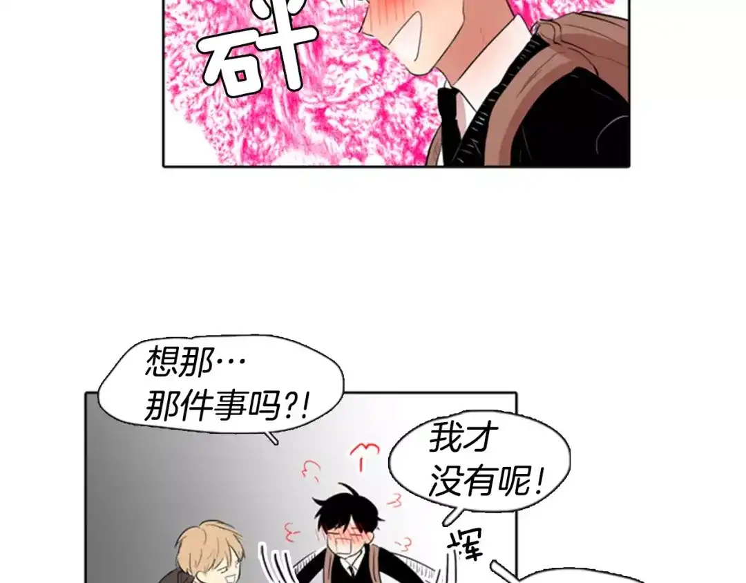 《柠檬味恋人》第11话 去他家？！ 第40页