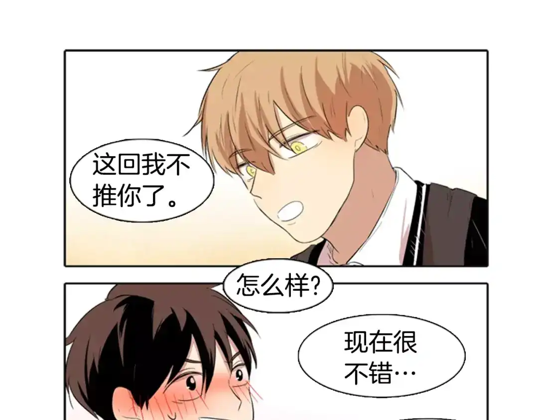 《柠檬味恋人》第11话 去他家？！ 第47页