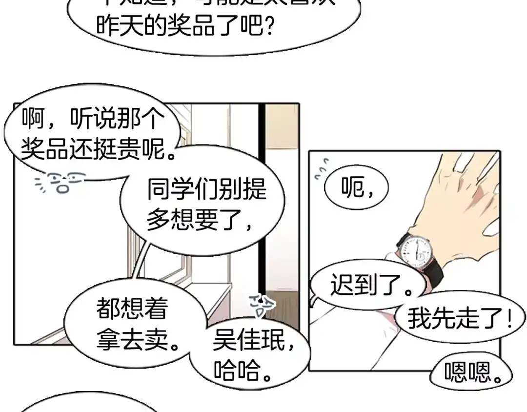 《柠檬味恋人》第11话 去他家？！ 第59页