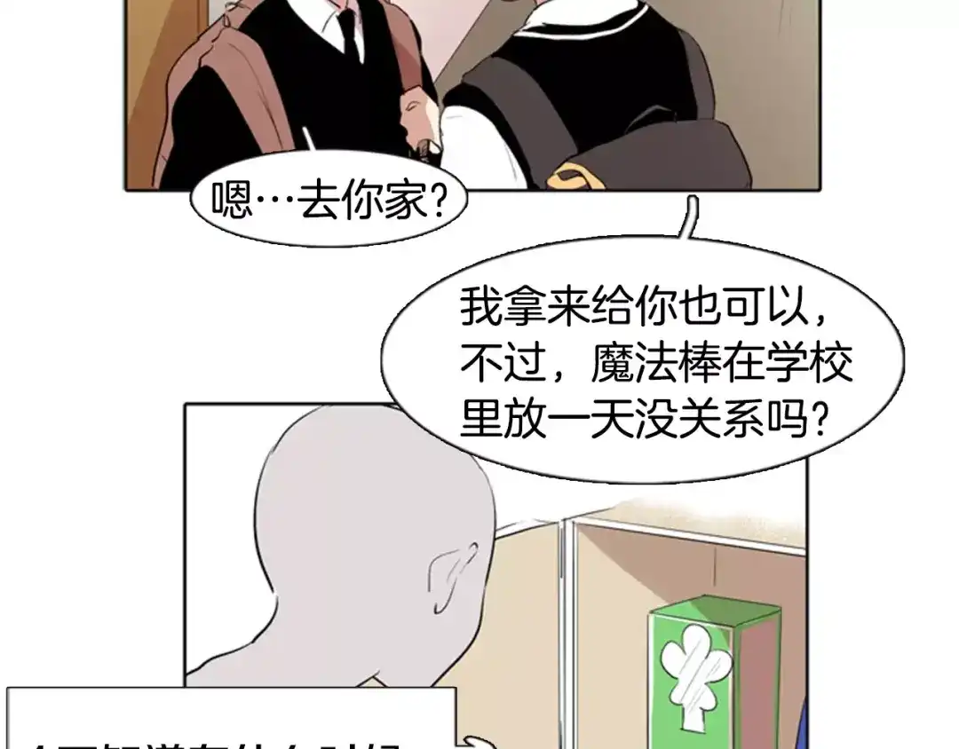 《柠檬味恋人》第11话 去他家？！ 第72页