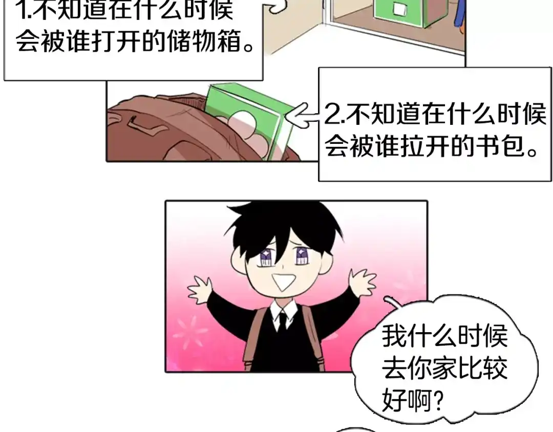 《柠檬味恋人》第11话 去他家？！ 第73页