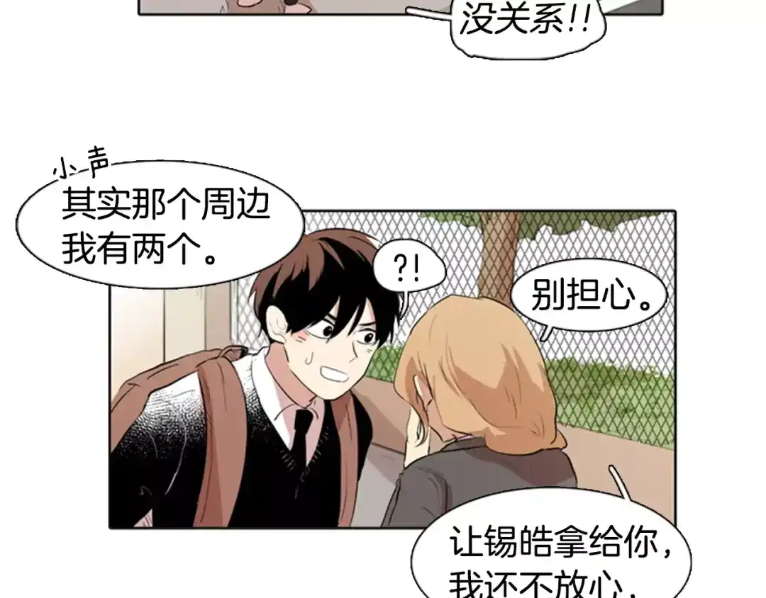 《柠檬味恋人》第11话 去他家？！ 第20页