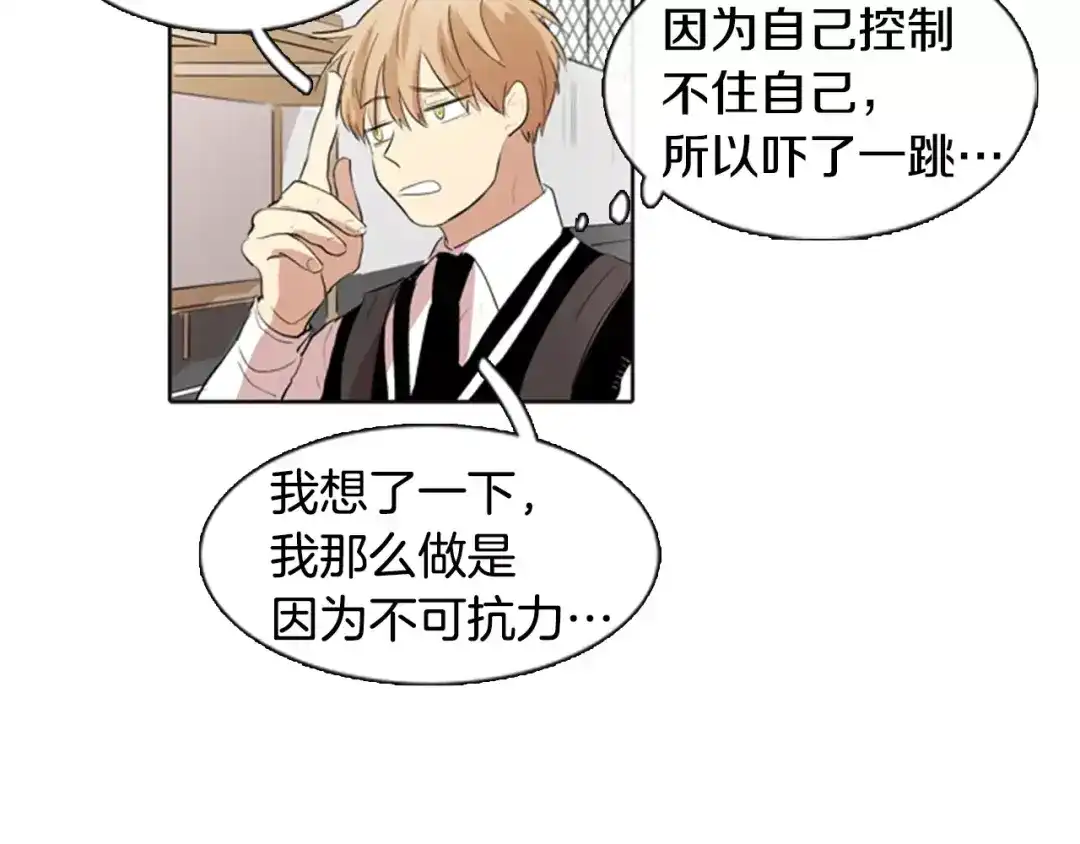 《柠檬味恋人》第11话 去他家？！ 第43页