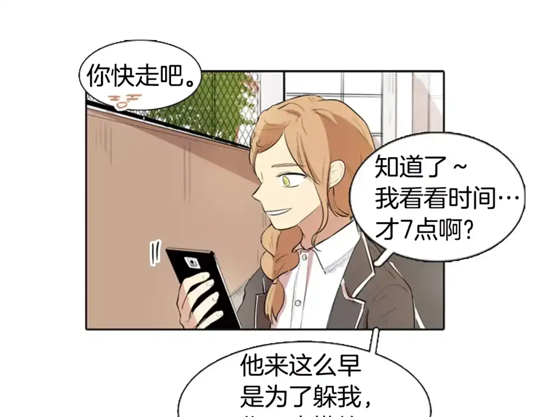 《柠檬味恋人》第11话 去他家？！ 第23页