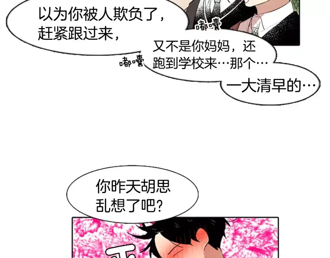 《柠檬味恋人》第11话 去他家？！ 第39页