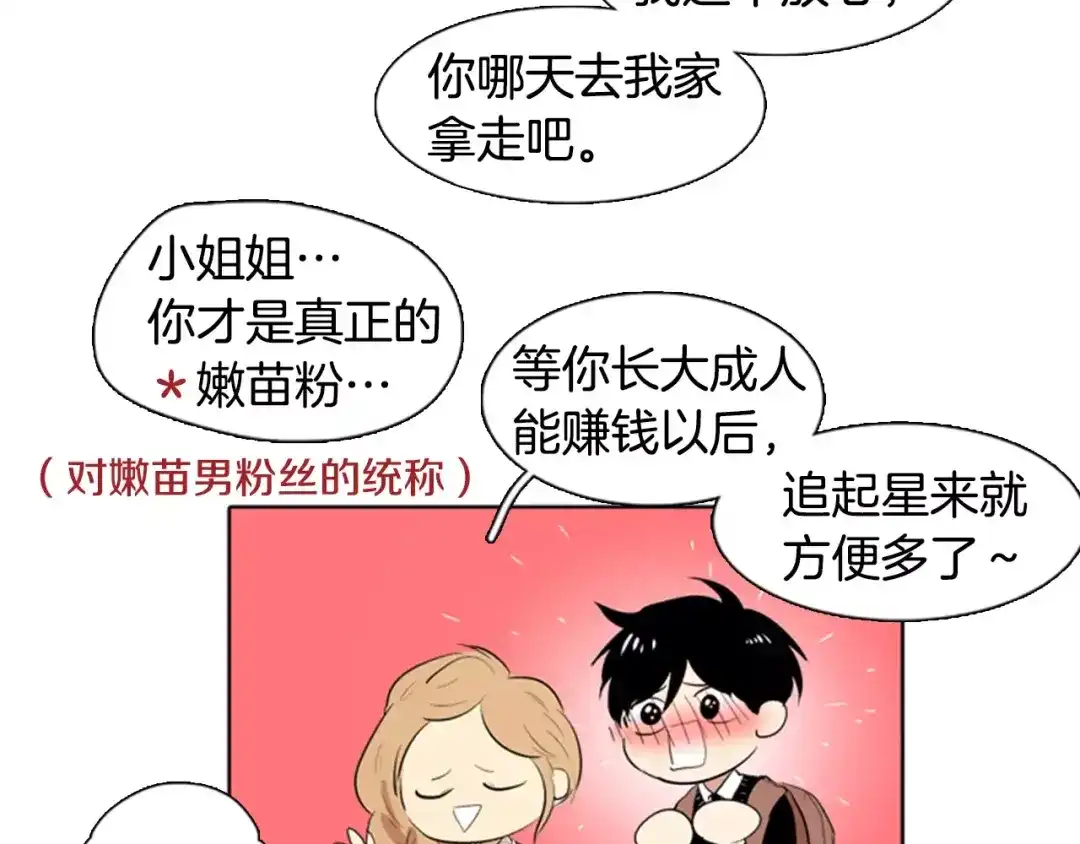 《柠檬味恋人》第11话 去他家？！ 第21页