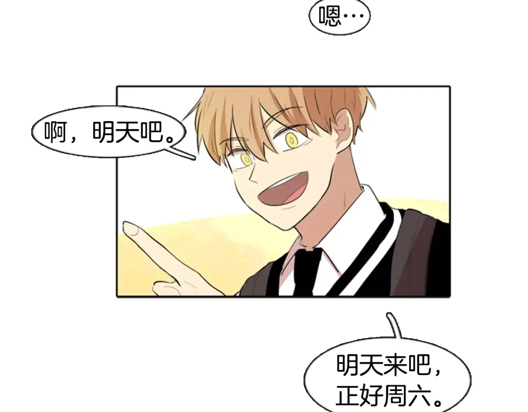 《柠檬味恋人》第11话 去他家？！ 第74页