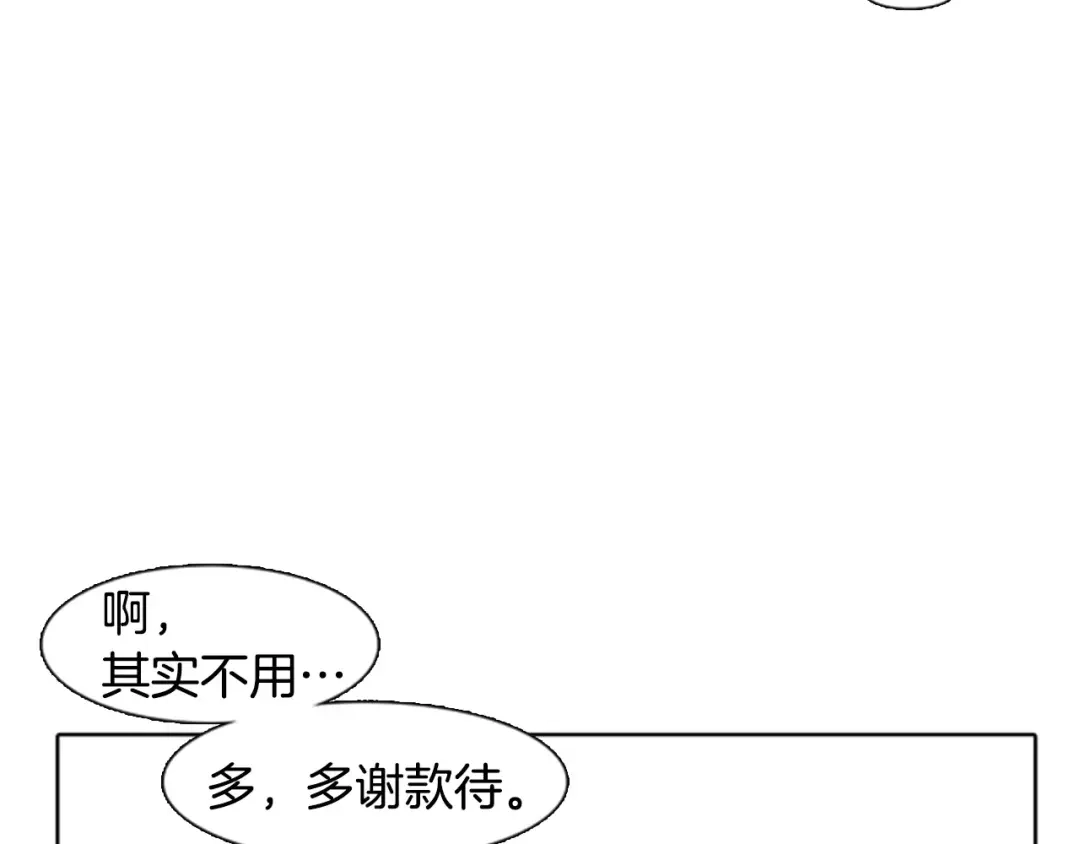 《柠檬味恋人》第12话 人生赢家大概就是这样 第75页