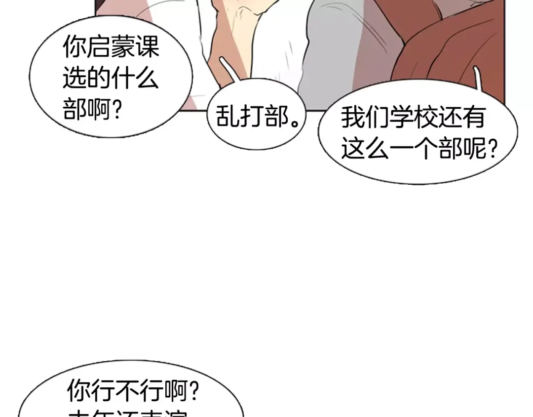 《柠檬味恋人》第12话 人生赢家大概就是这样 第4页