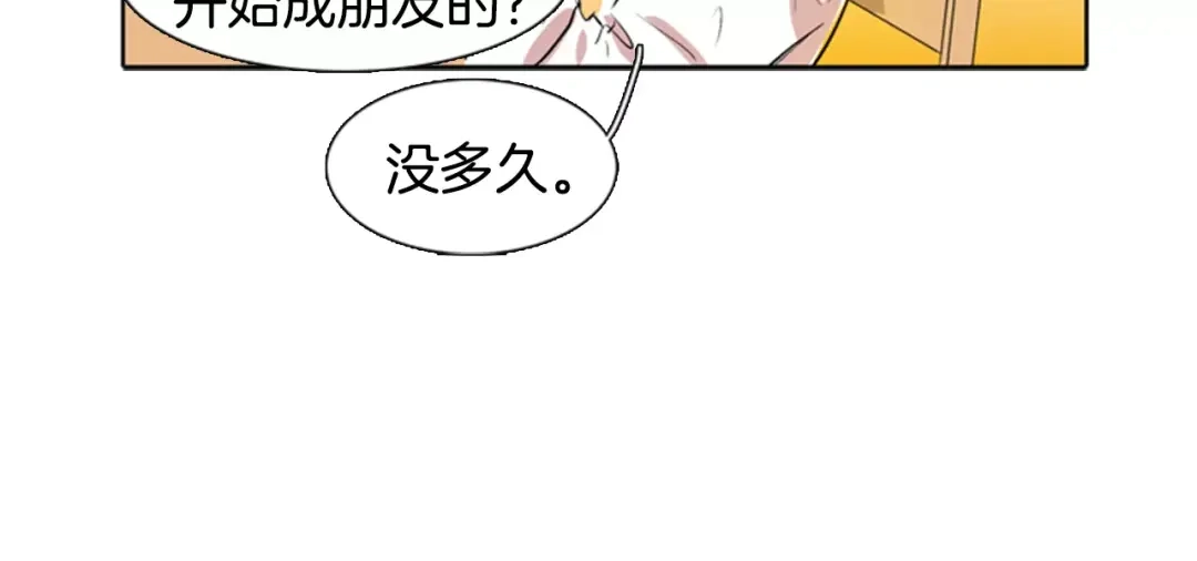 《柠檬味恋人》第12话 人生赢家大概就是这样 第79页