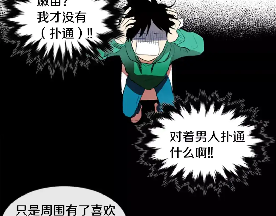 《柠檬味恋人》第13话 最初的心动 第50页