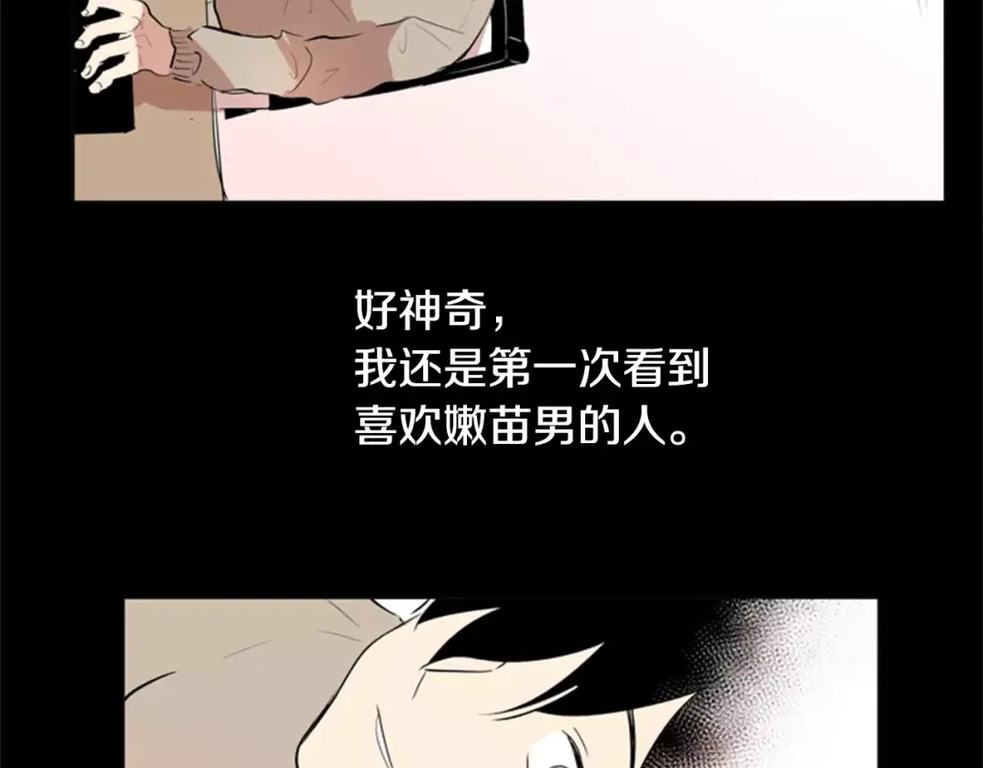 《柠檬味恋人》第13话 最初的心动 第38页