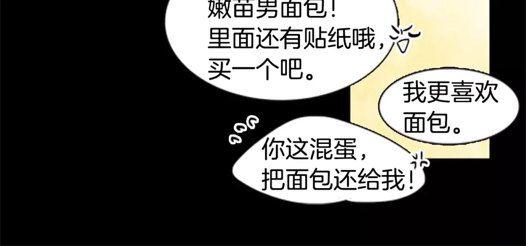 《柠檬味恋人》第13话 最初的心动 第43页