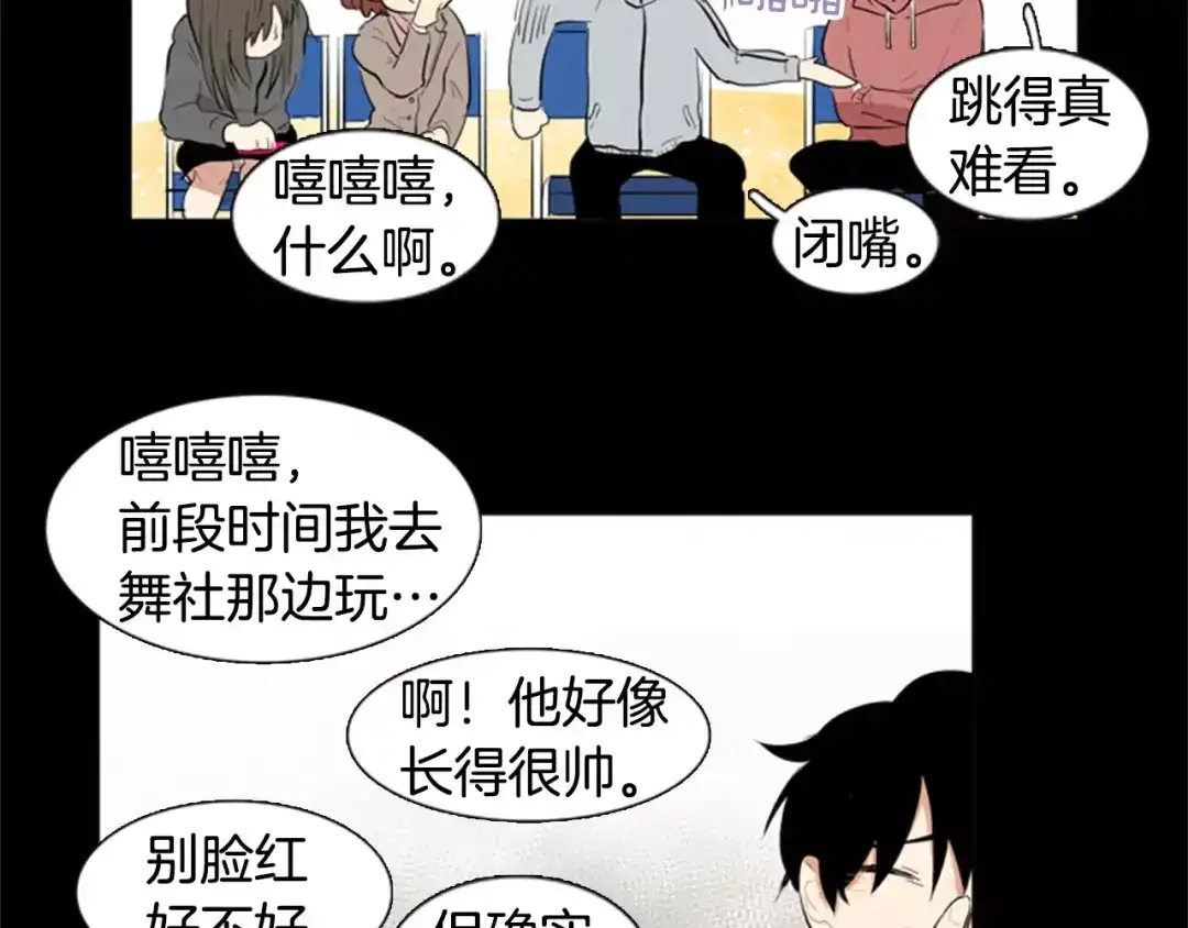 《柠檬味恋人》第13话 最初的心动 第9页