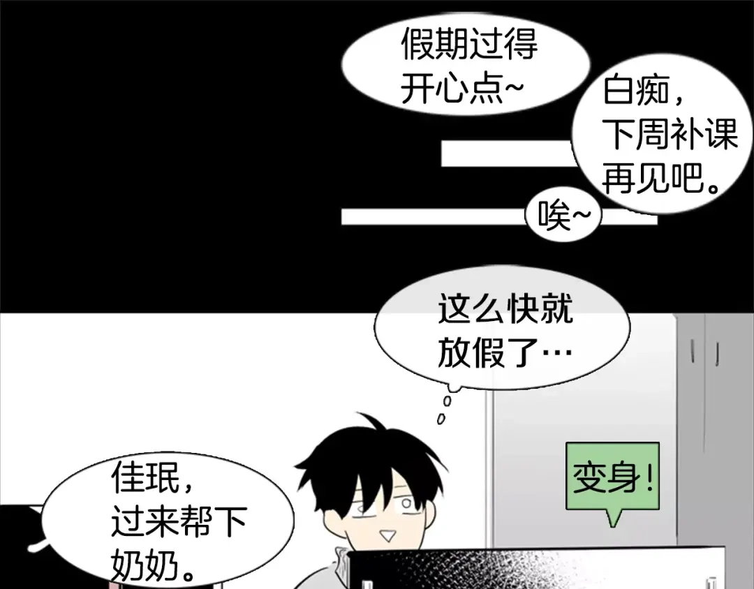 《柠檬味恋人》第13话 最初的心动 第44页