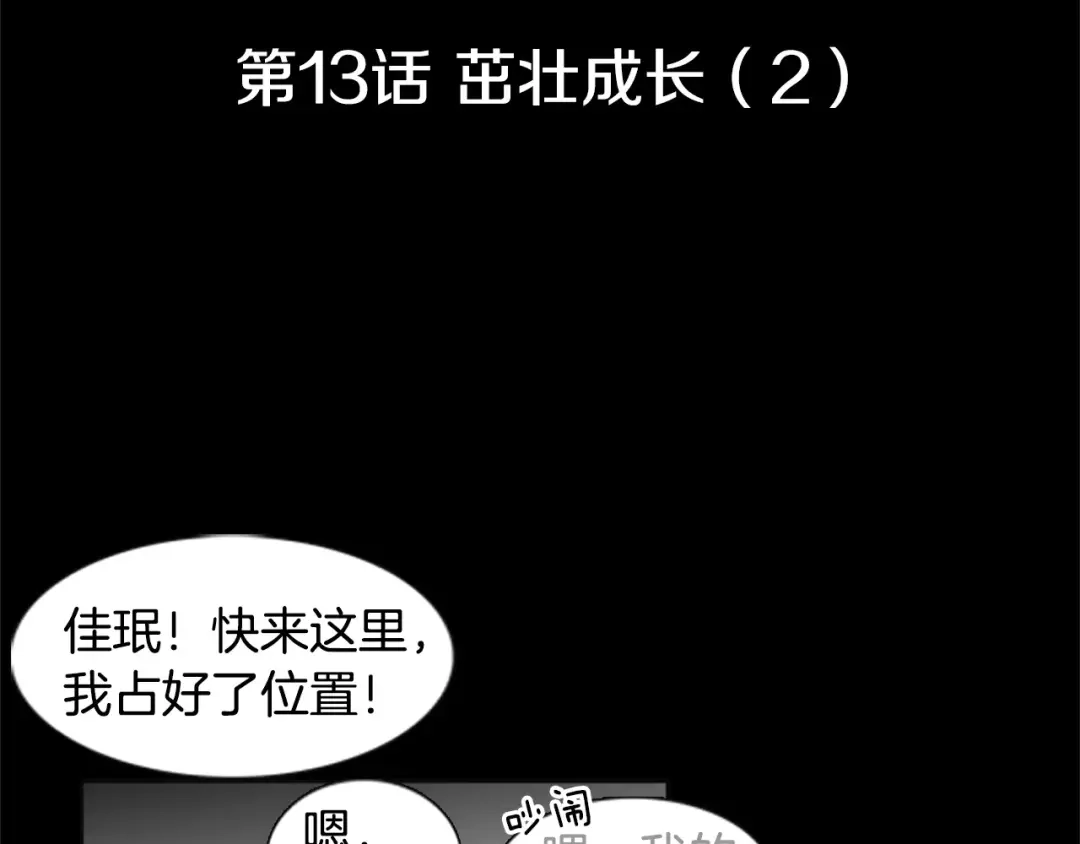 《柠檬味恋人》第13话 最初的心动 第3页