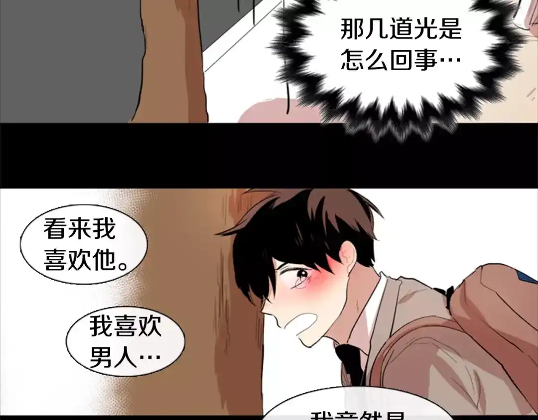 《柠檬味恋人》第13话 最初的心动 第55页