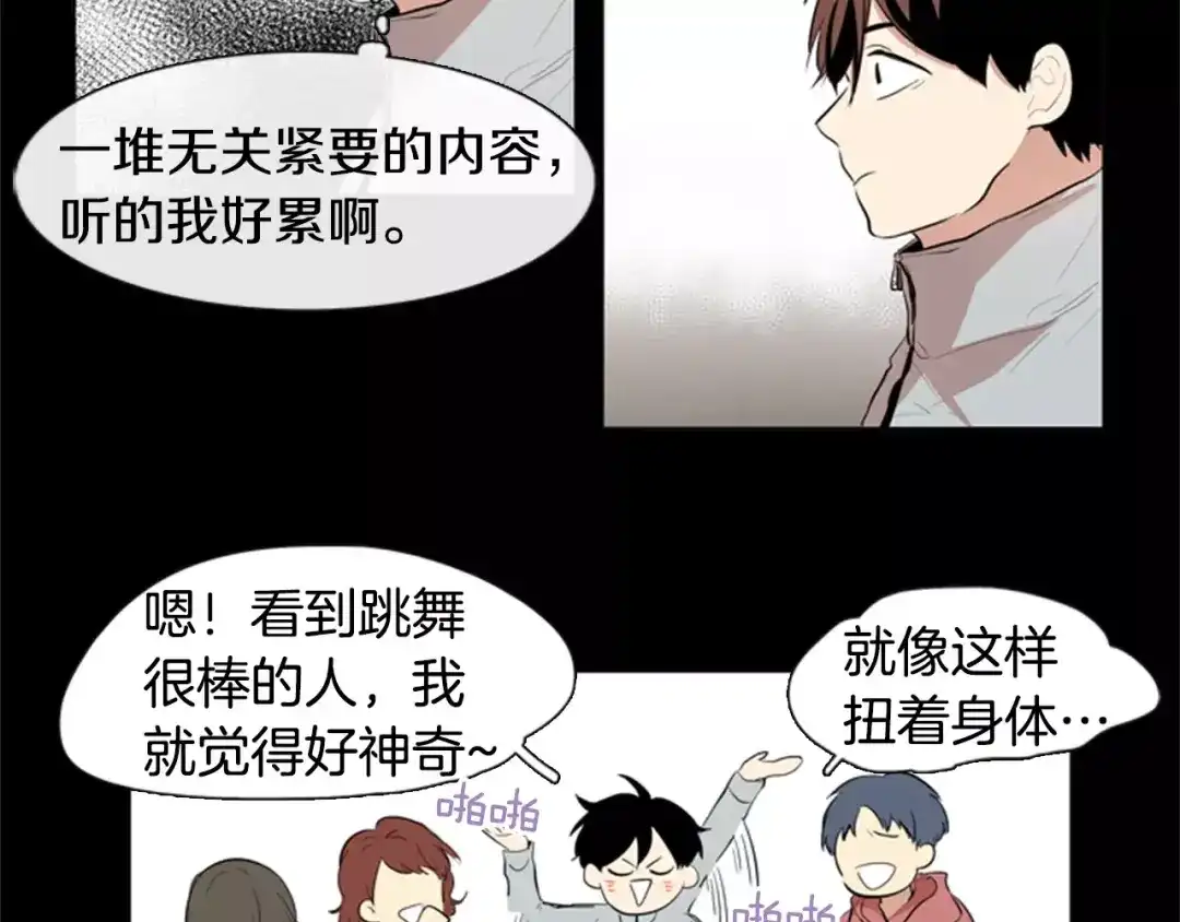 《柠檬味恋人》第13话 最初的心动 第8页