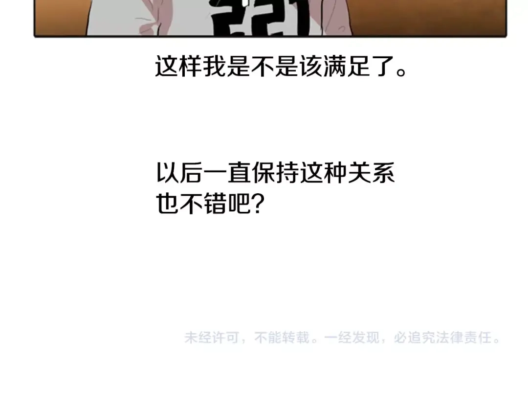 《柠檬味恋人》第13话 最初的心动 第85页