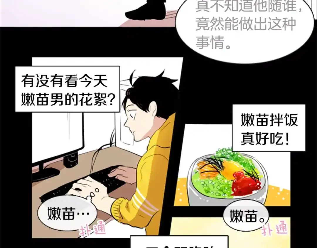 《柠檬味恋人》第13话 最初的心动 第48页